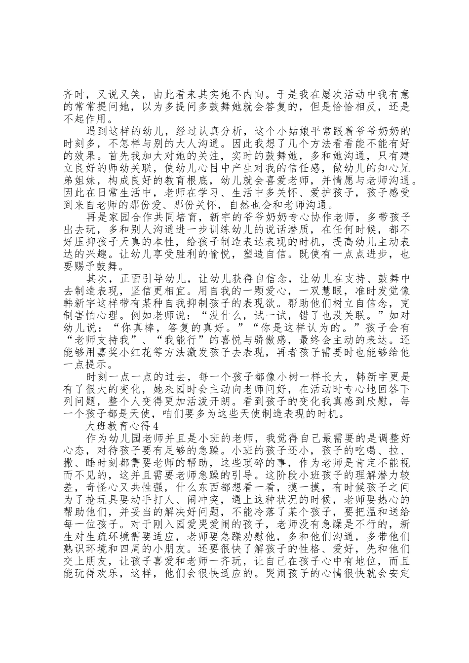大班家庭教育心得_第3页