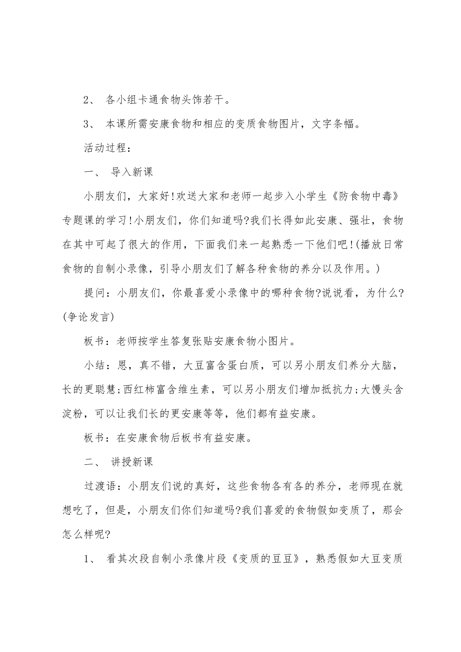 大班寒假安全活动教案40篇_第2页