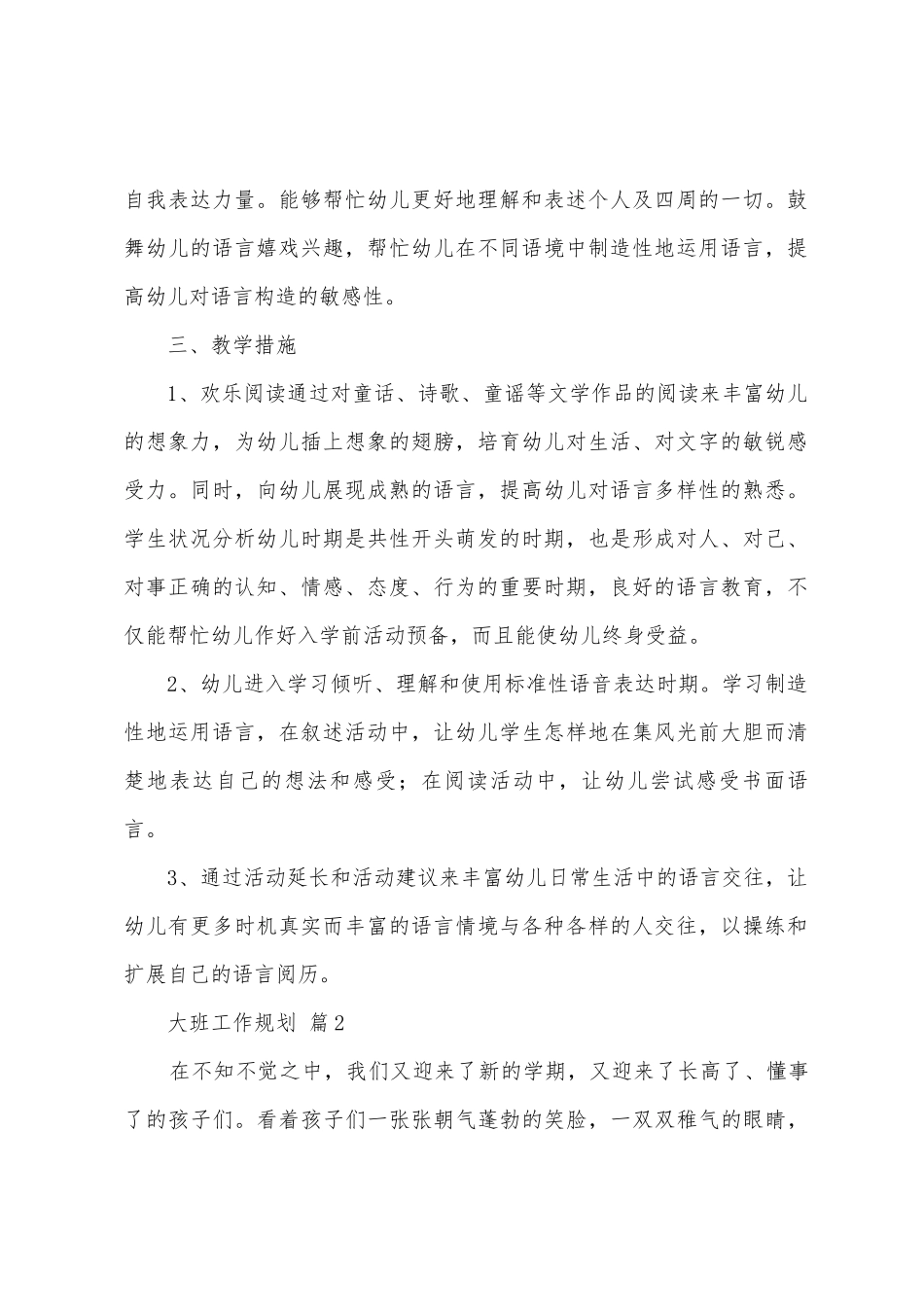 大班工作计划范文_第2页