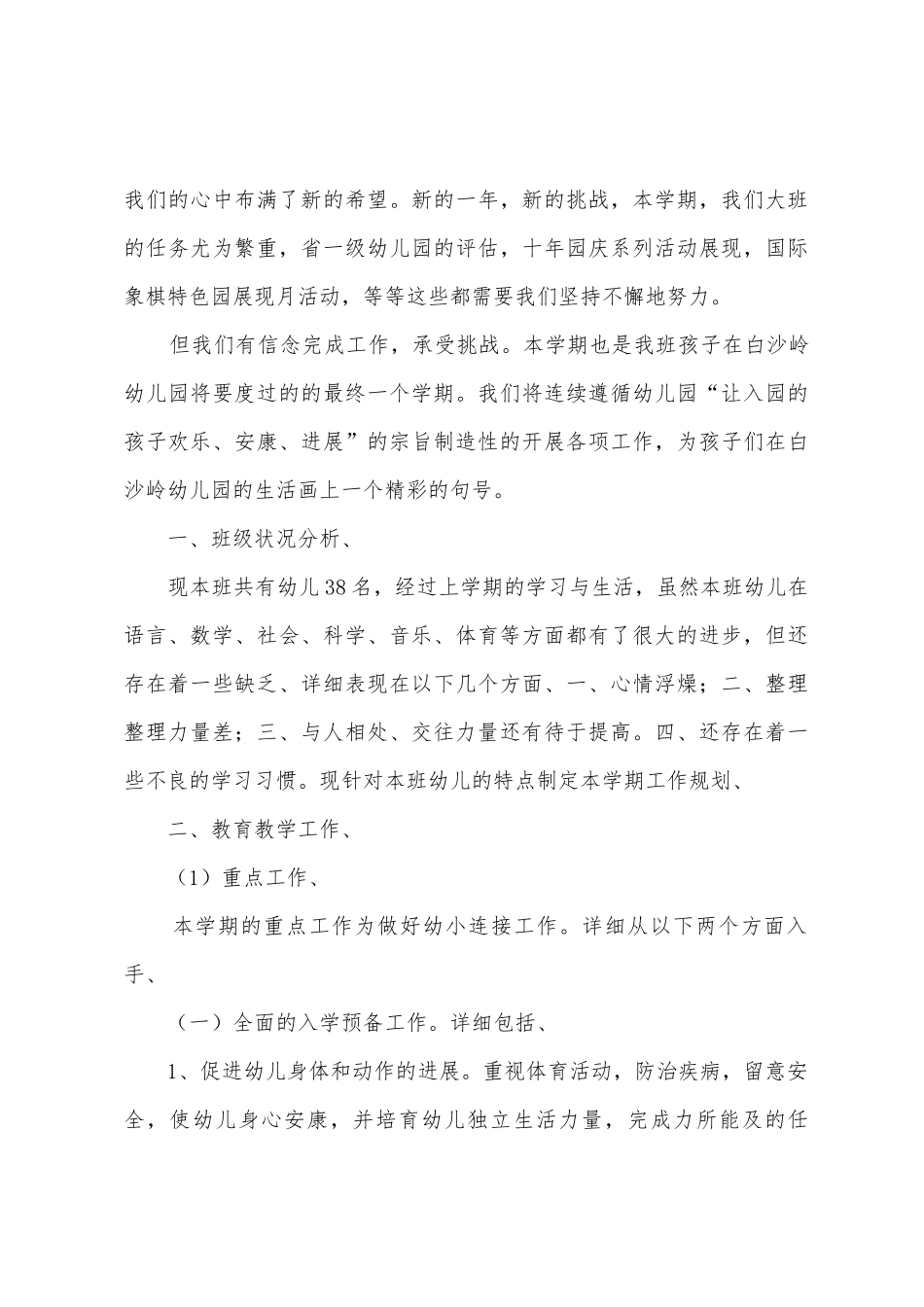 大班工作计划范文_第3页