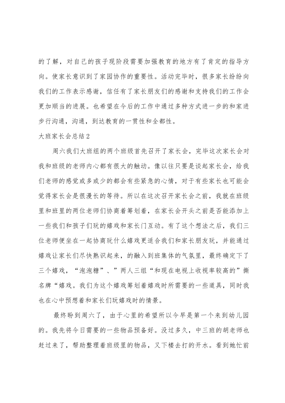 大班家长会总结_第2页