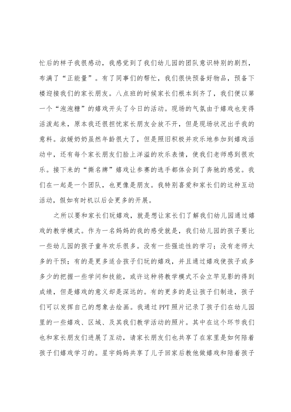 大班家长会总结_第3页