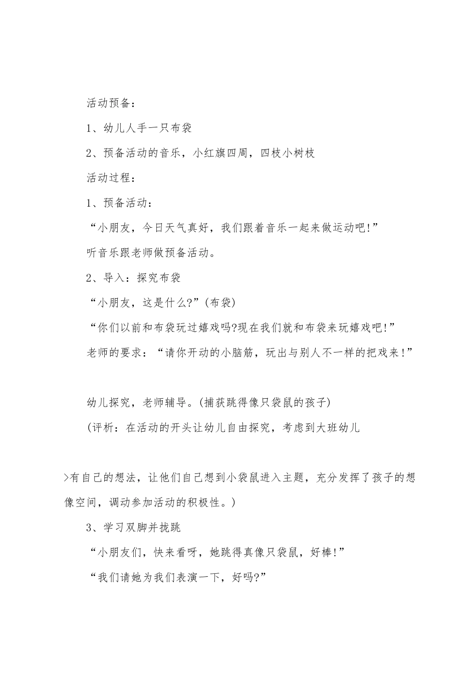 大班小袋鼠体育教案100篇_第2页