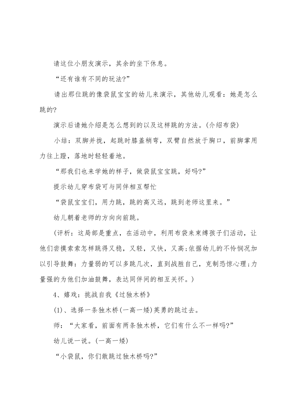 大班小袋鼠体育教案100篇_第3页