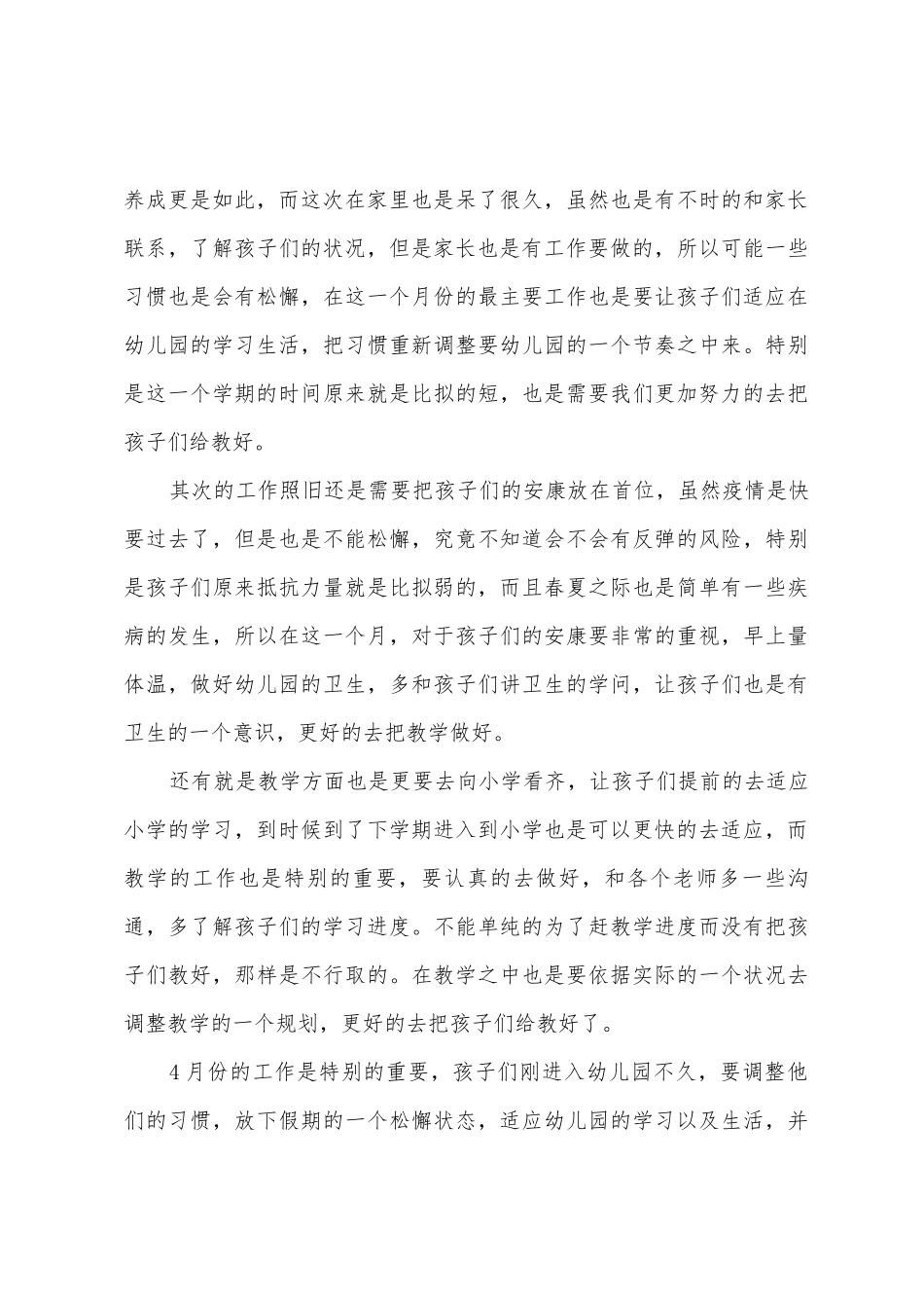 大班工作计划模板10篇_第3页