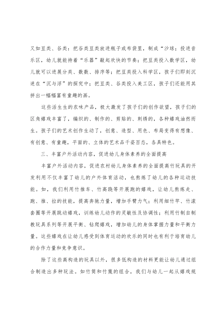 大班幼儿园教学总结6篇_第3页