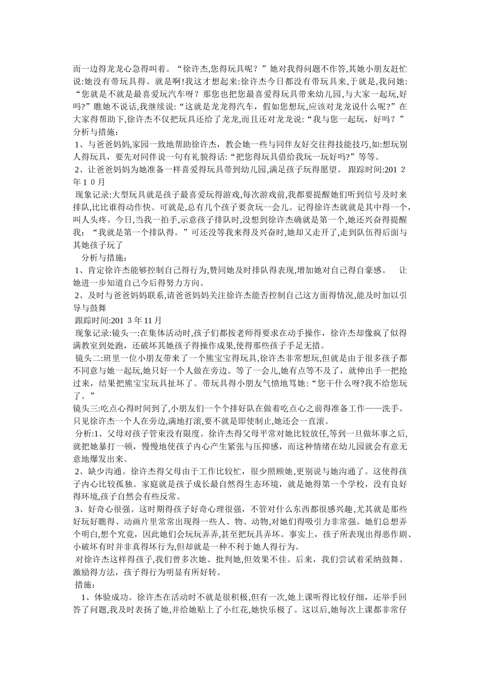 大班幼儿个案观察记录表_第2页