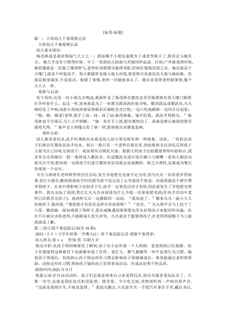 大班幼儿个案观察记录表