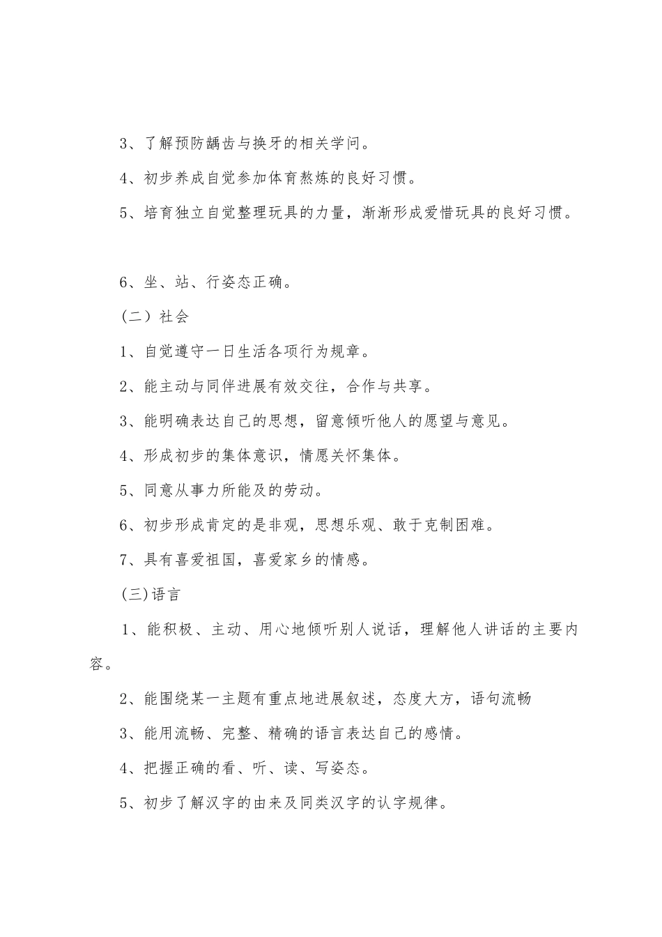 大班幼儿教育教学计划范文_第2页