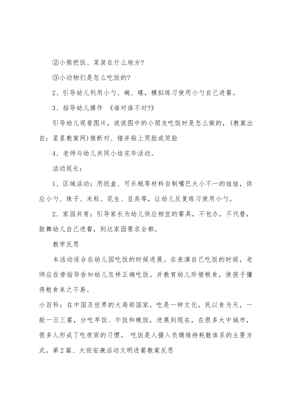 大班常规教案20篇进餐_第2页