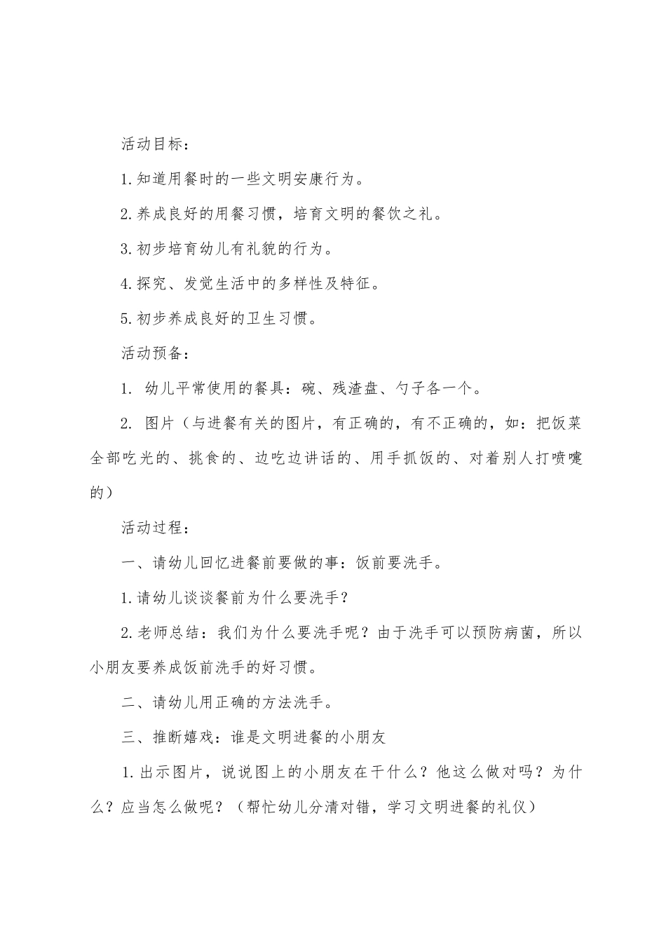 大班常规教案20篇进餐_第3页