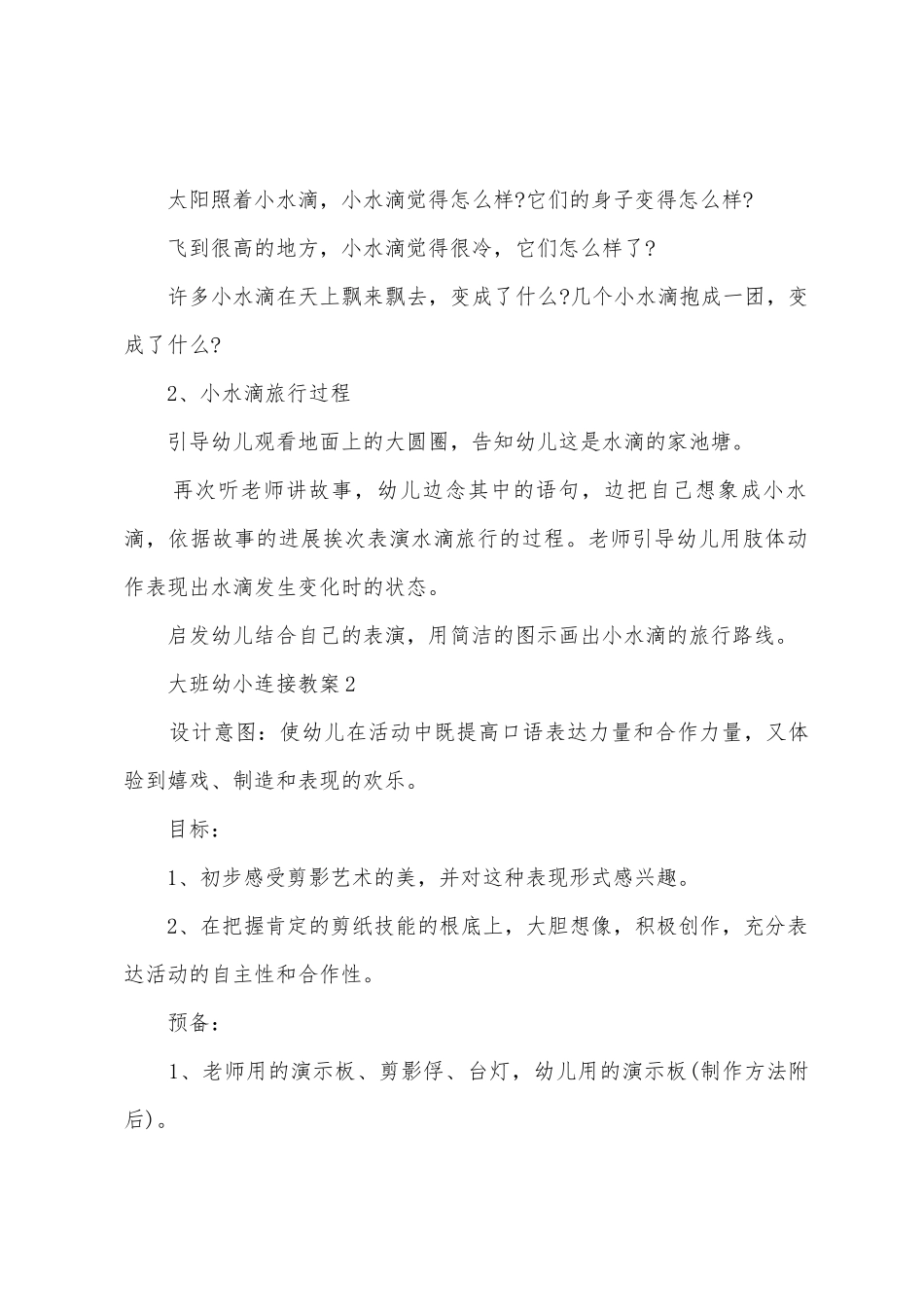 大班幼小衔接教案5篇_第2页