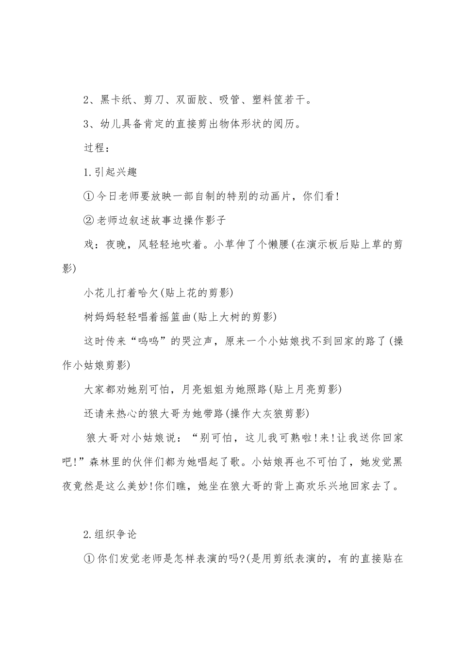 大班幼小衔接教案5篇_第3页