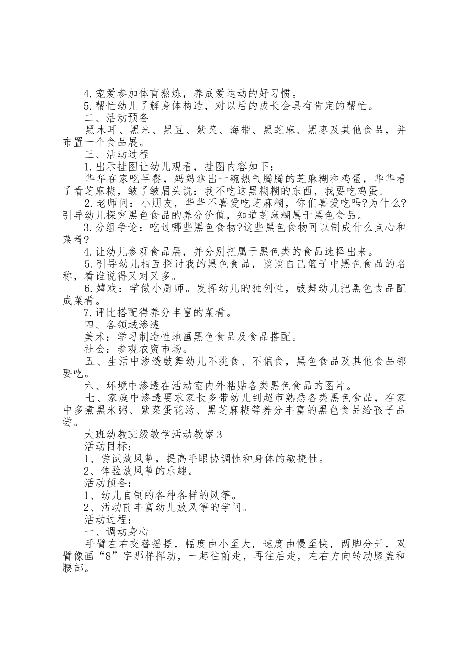 大班幼教班级教学活动教案_第3页