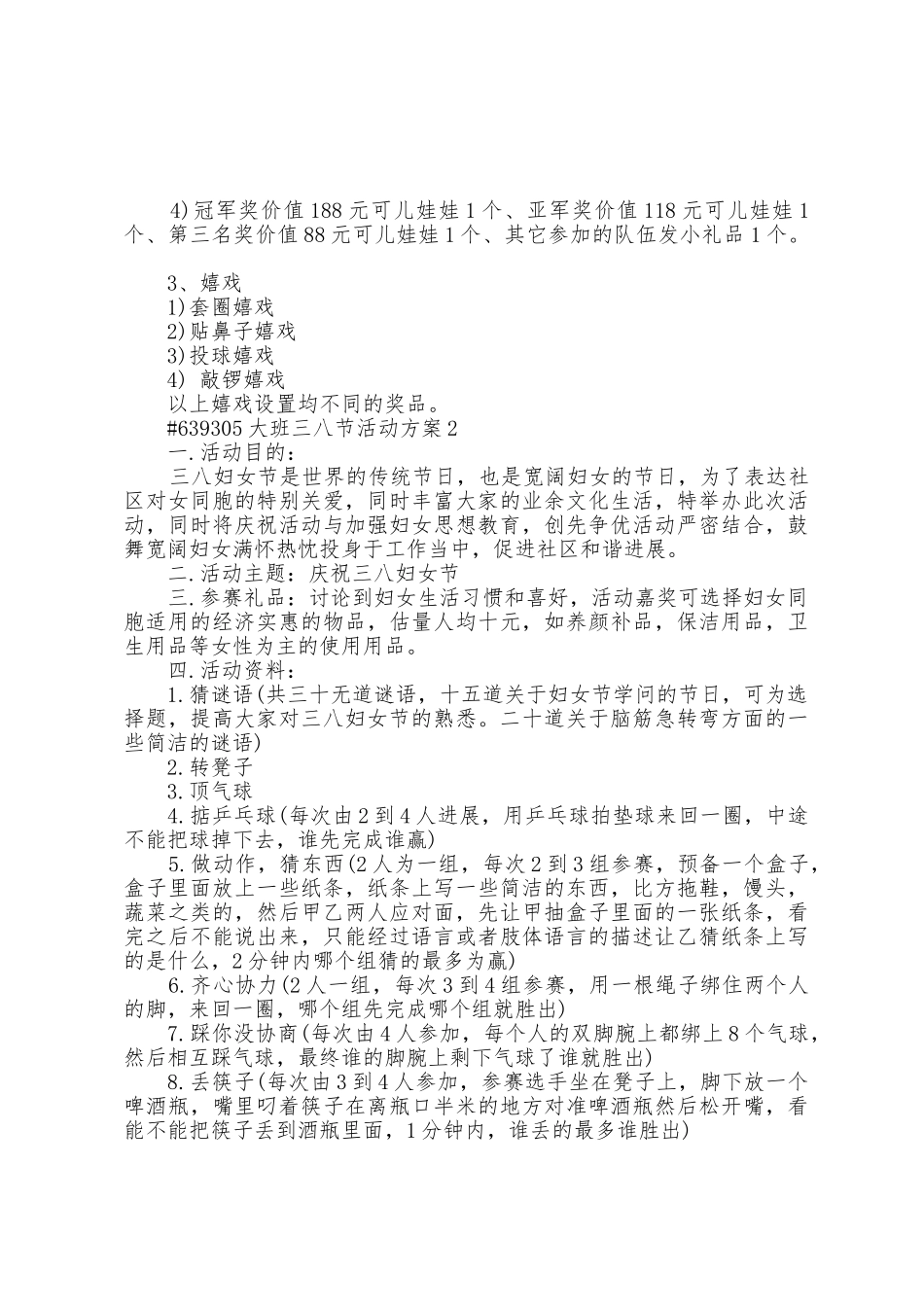大班庆祝三八节活动方案篇_第2页