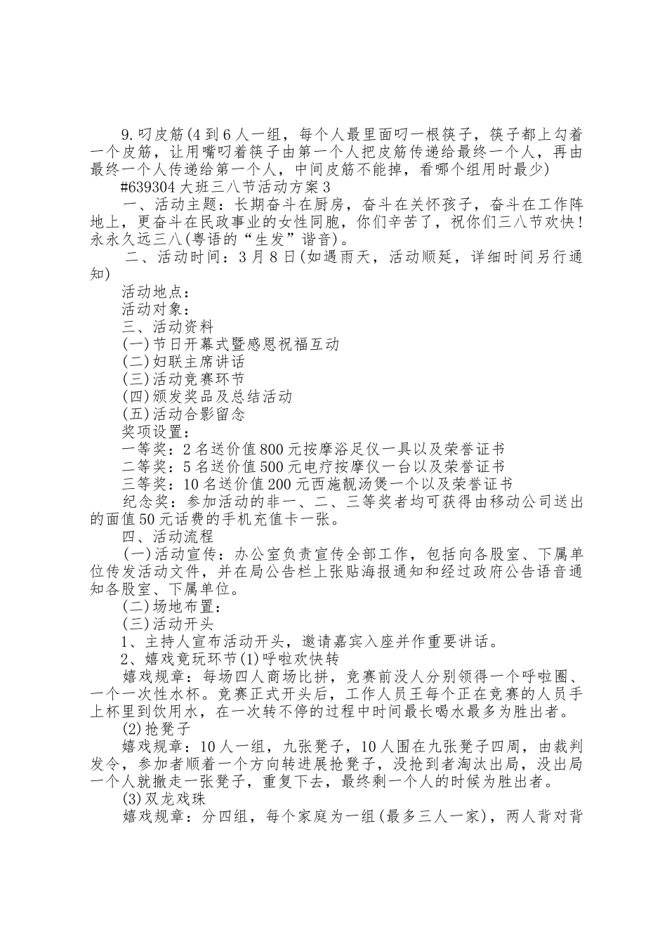 大班庆祝三八节活动方案篇_第3页