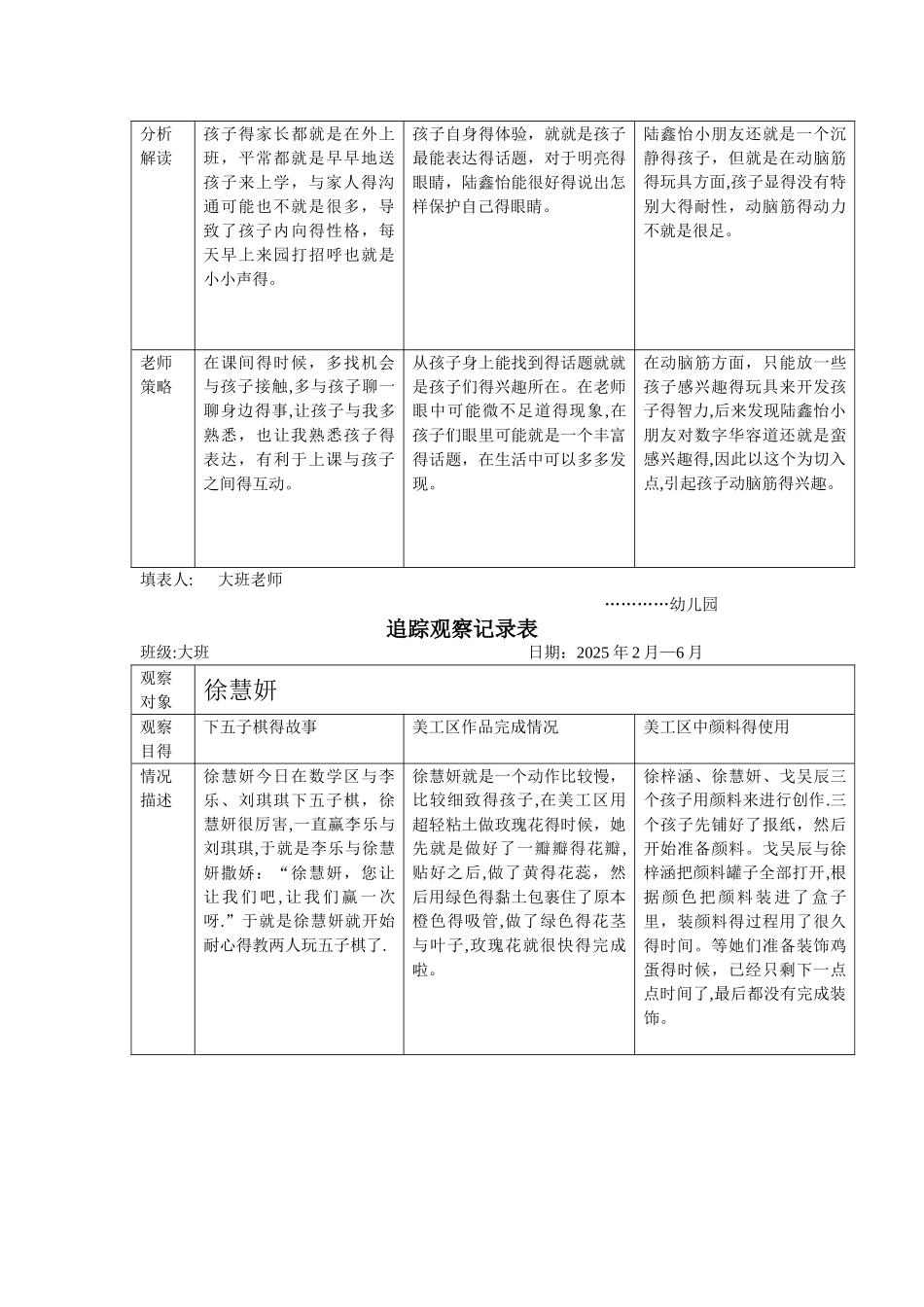 大班幼儿观察记录_第3页