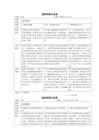 大班幼儿观察记录