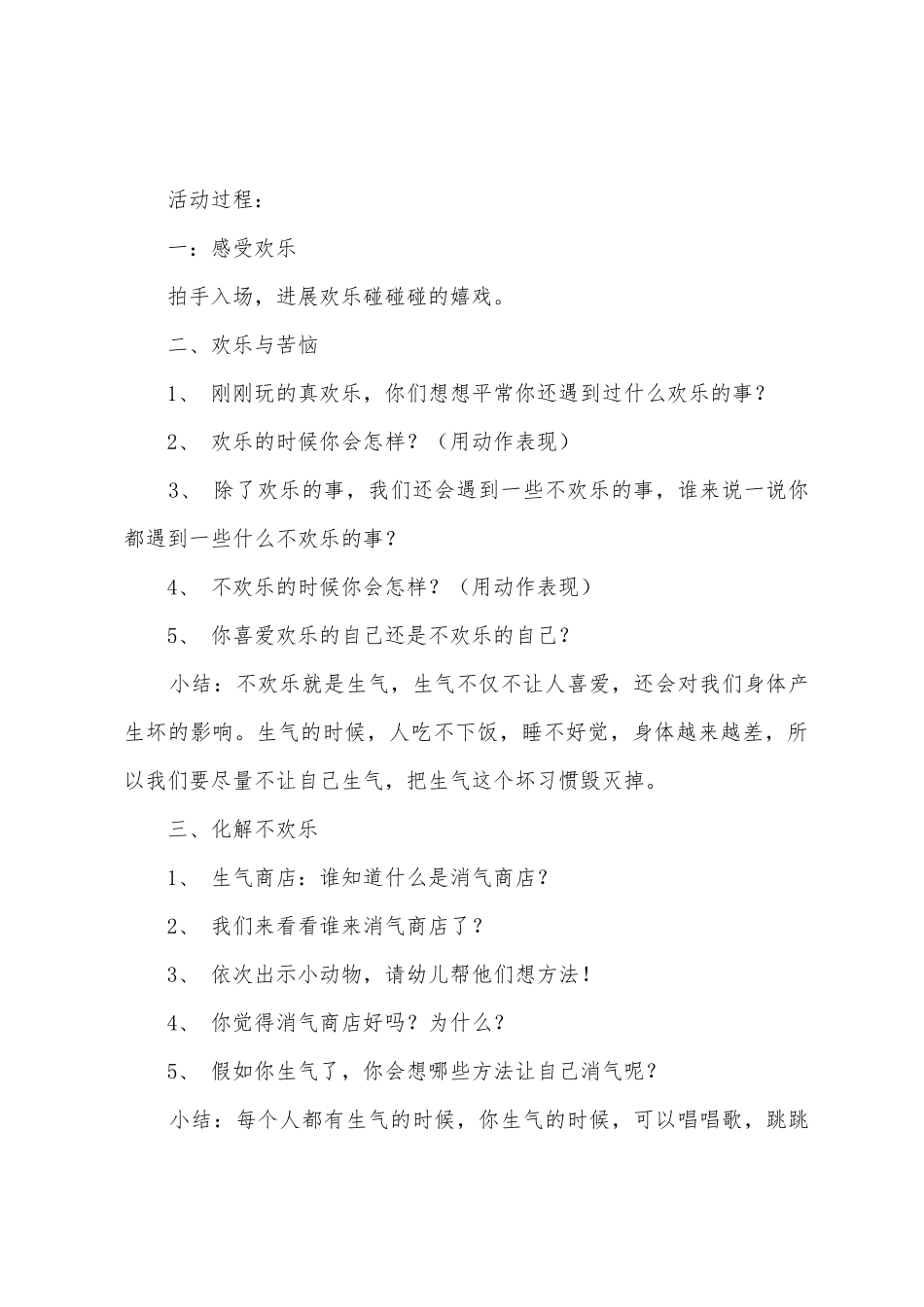 大班心理健康教案20篇_第2页