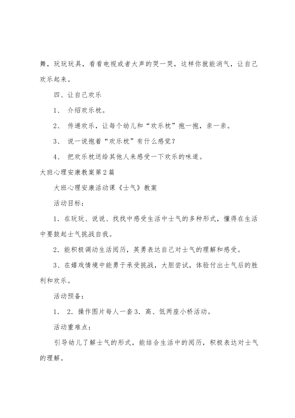 大班心理健康教案20篇_第3页