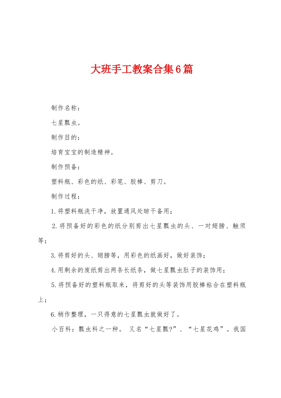 大班手工教案6篇_第1页