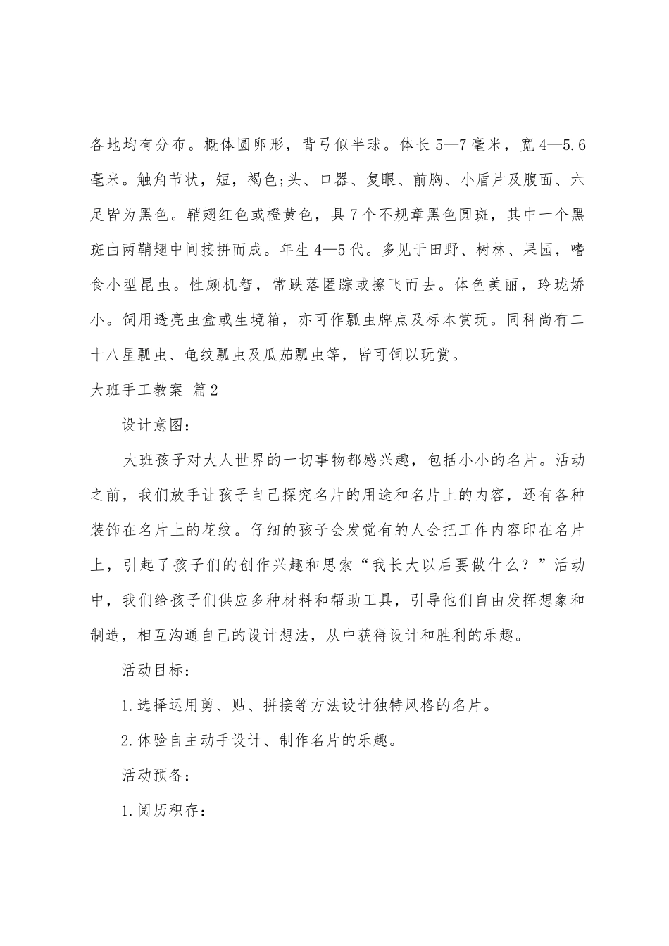大班手工教案6篇_第2页