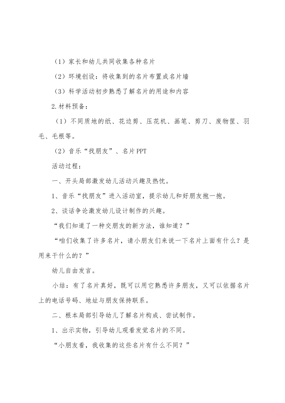 大班手工教案6篇_第3页