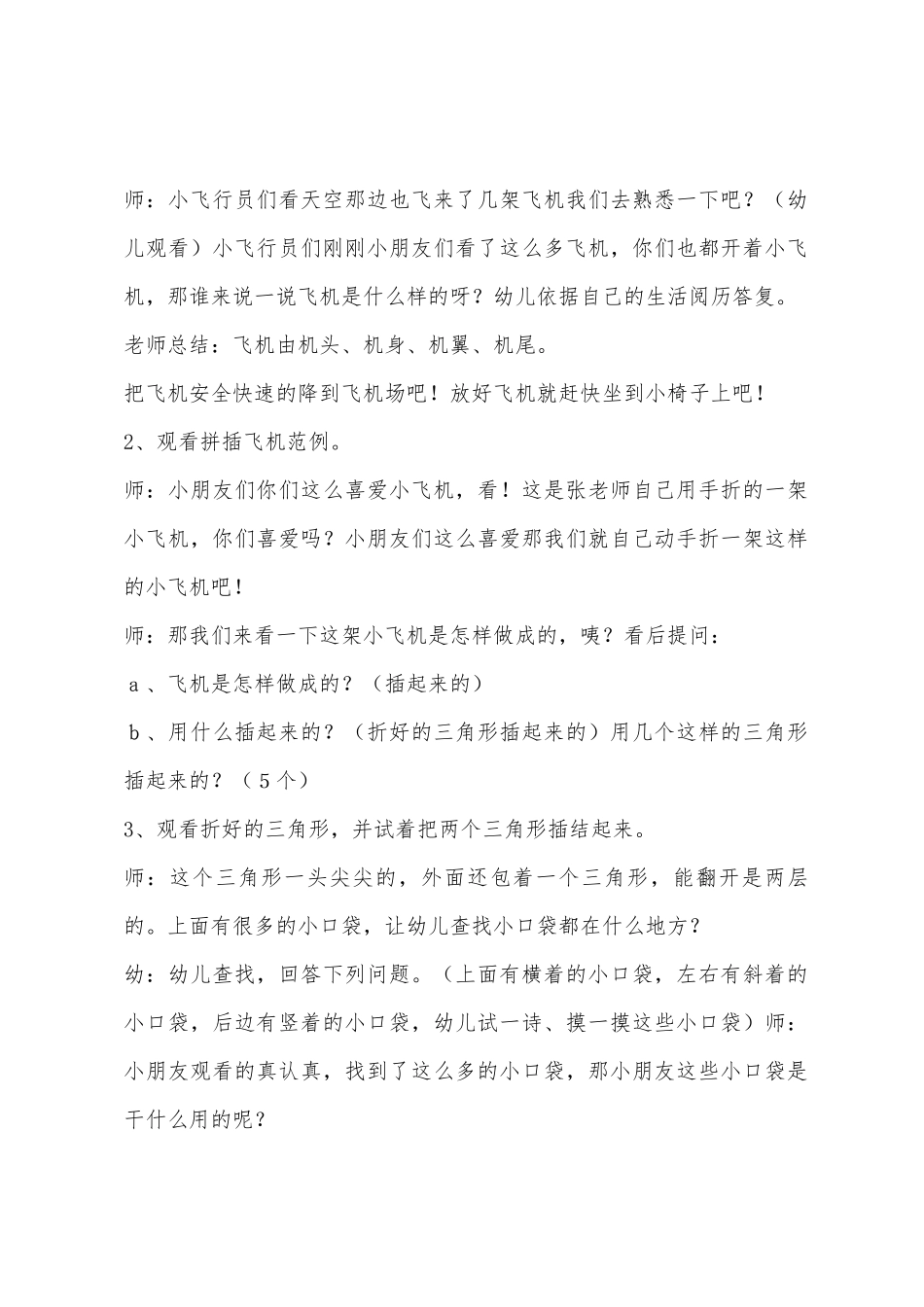 大班手工折纸飞机教案反思_第2页