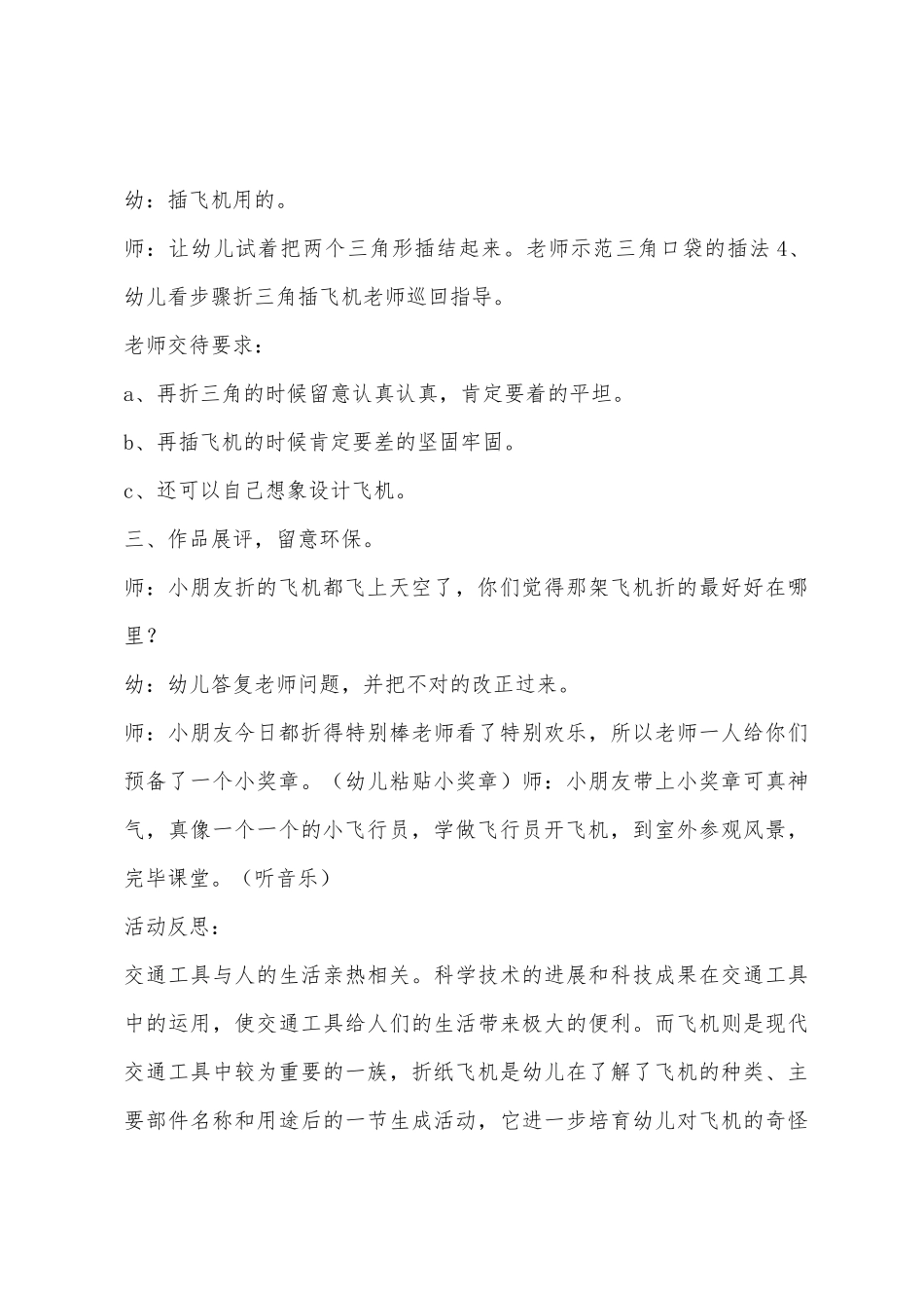 大班手工折纸飞机教案反思_第3页