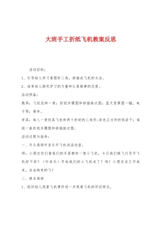 大班手工折纸飞机教案反思