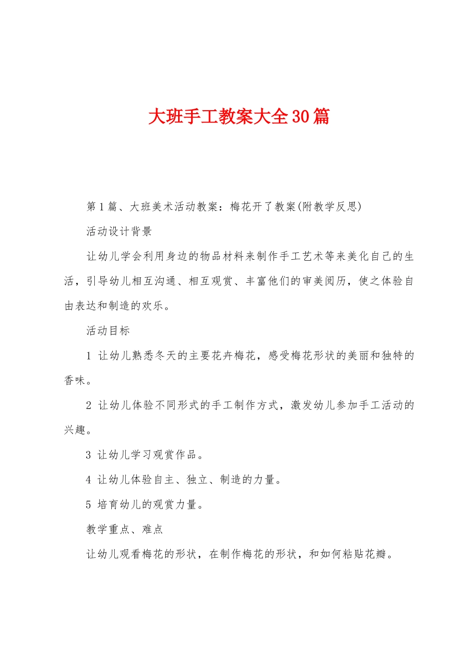 大班手工教案大全30篇_第1页