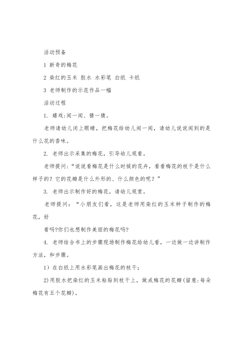 大班手工教案大全30篇_第2页