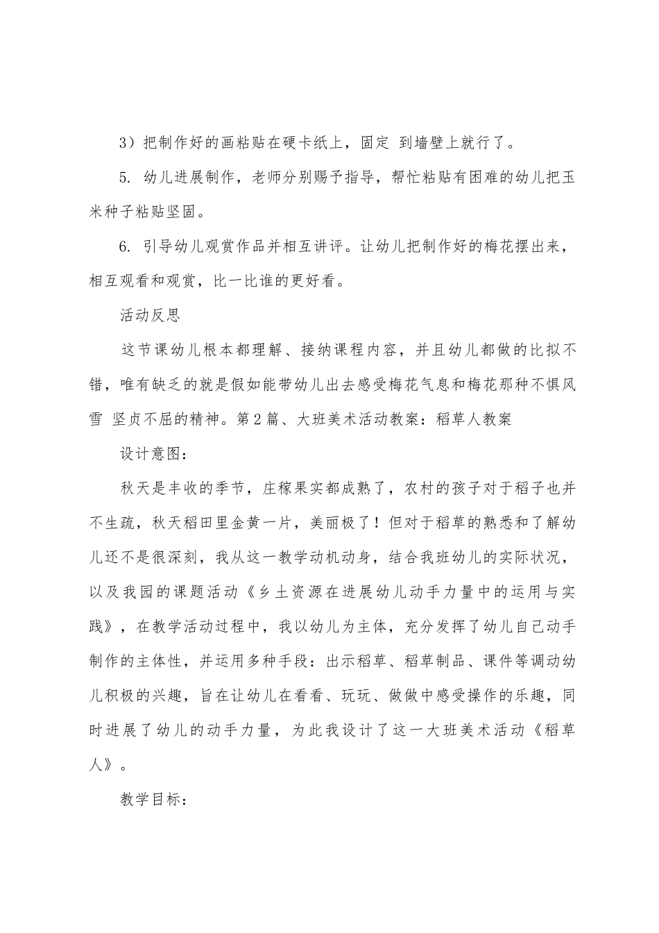 大班手工教案大全30篇_第3页