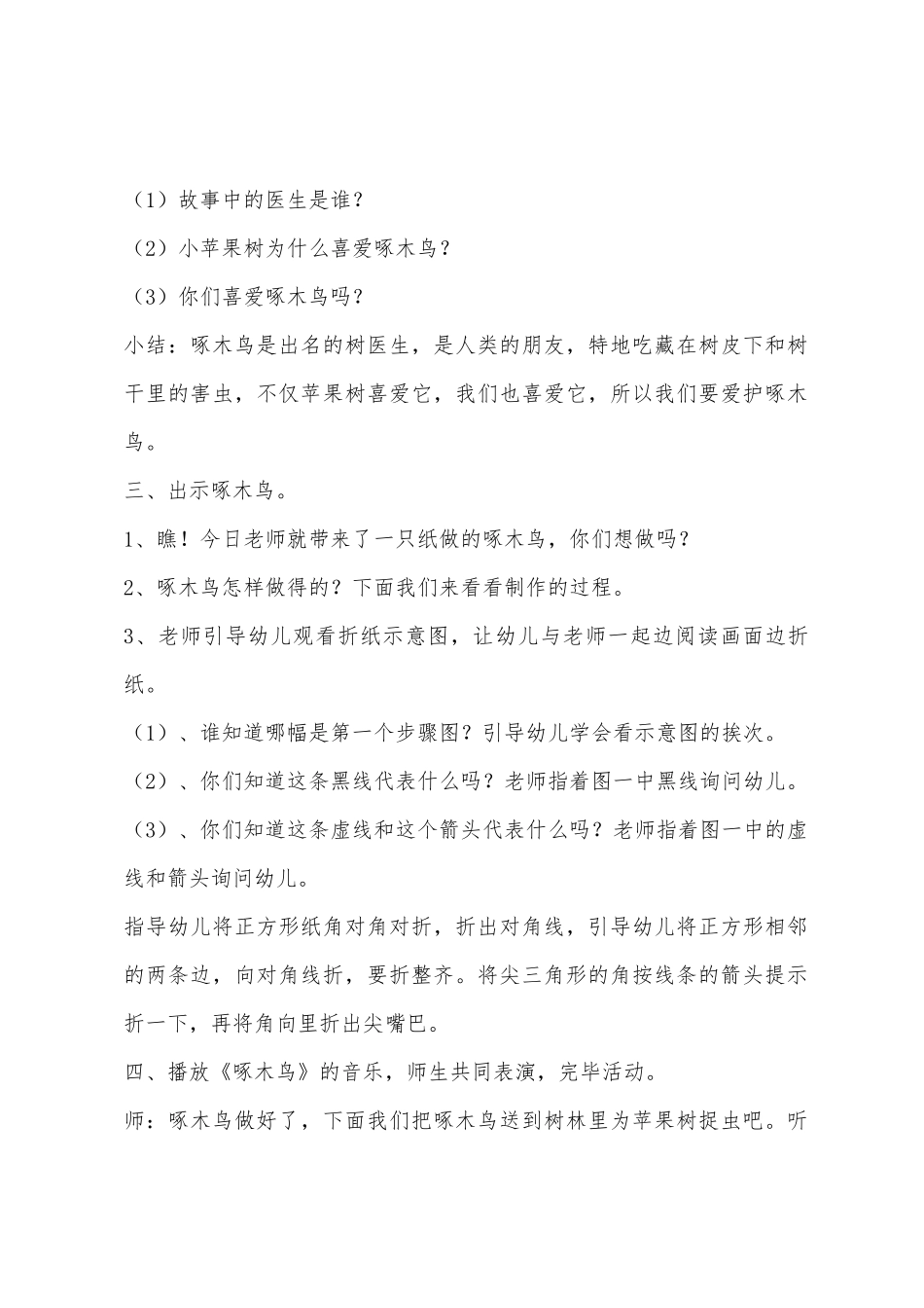 大班手工活动会捉虫的啄木鸟教案_第2页