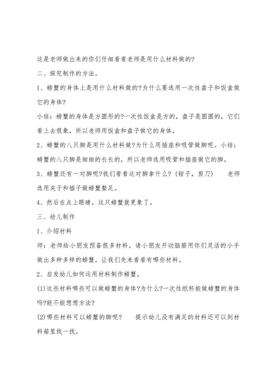 大班手工制作螃蟹教案反思_第2页