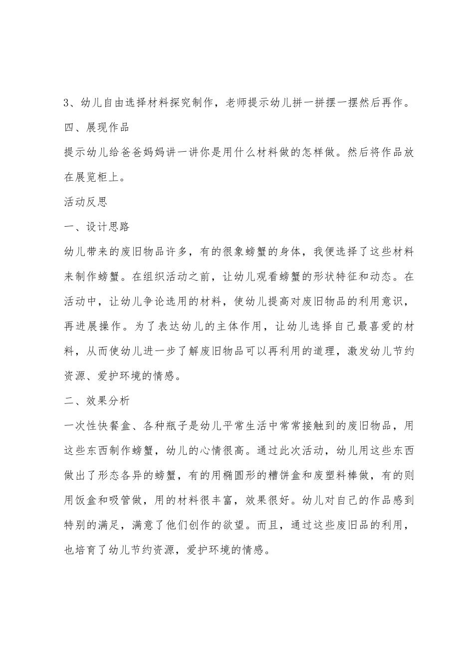 大班手工制作螃蟹教案反思_第3页