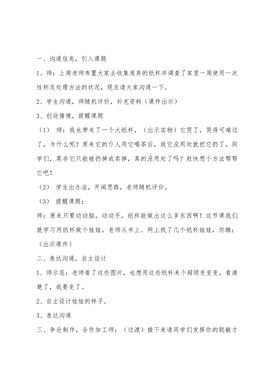 大班手工纸杯娃娃教案反思_第2页