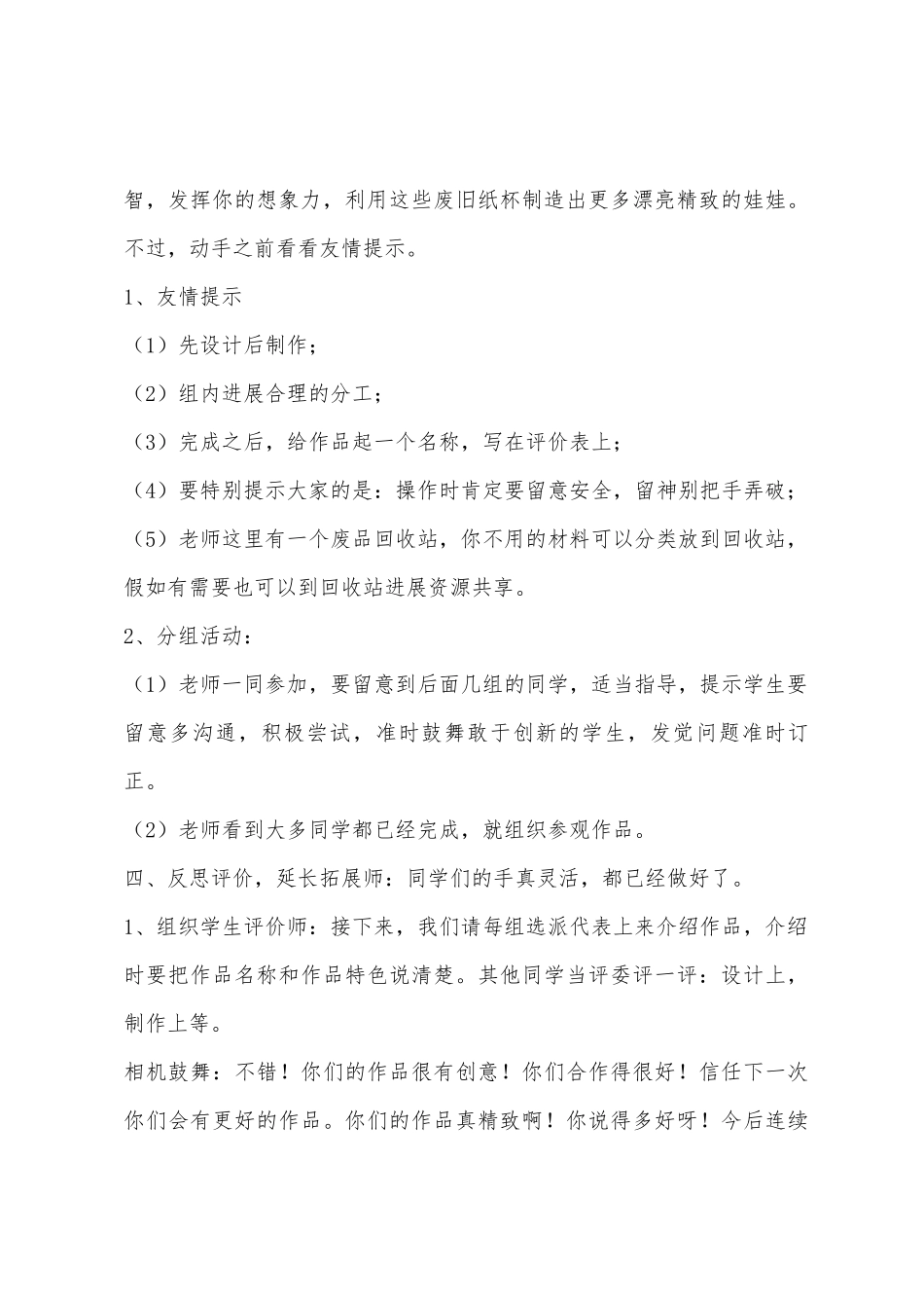 大班手工纸杯娃娃教案反思_第3页