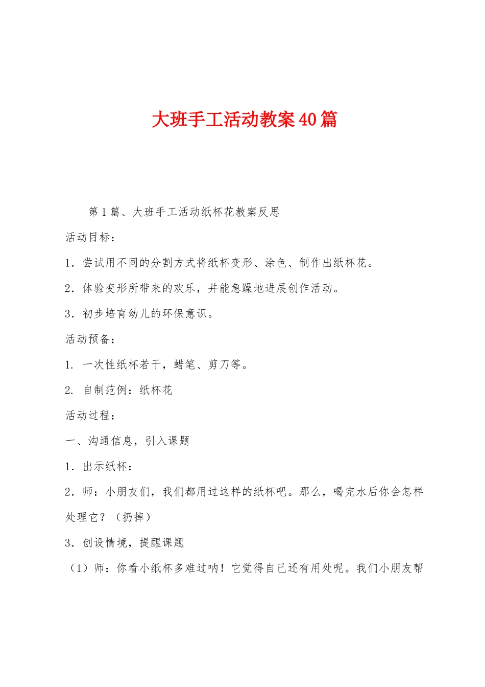 大班手工活动教案40篇_第1页