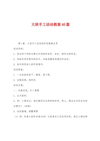 大班手工活动教案40篇