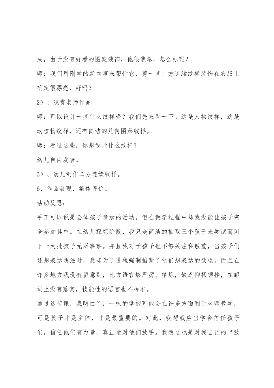 大班手工活动二方连续教案反思_第3页