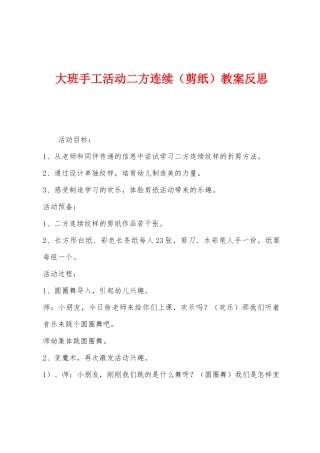 大班手工活动二方连续教案反思