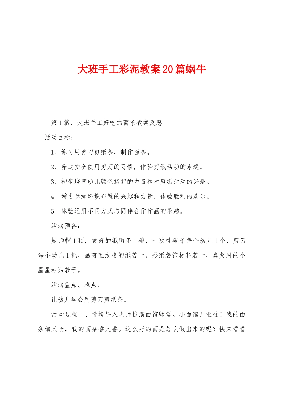 大班手工彩泥教案20篇蜗牛_第1页