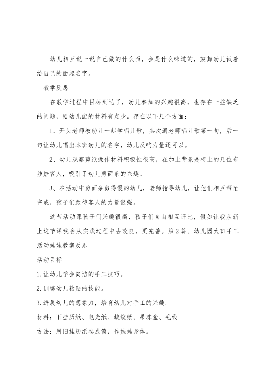 大班手工彩泥教案20篇蜗牛_第3页