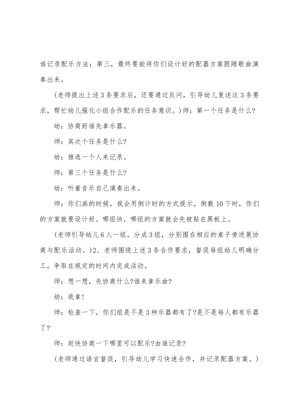 大班打击乐活动五只小青蛙教案反思_第3页
