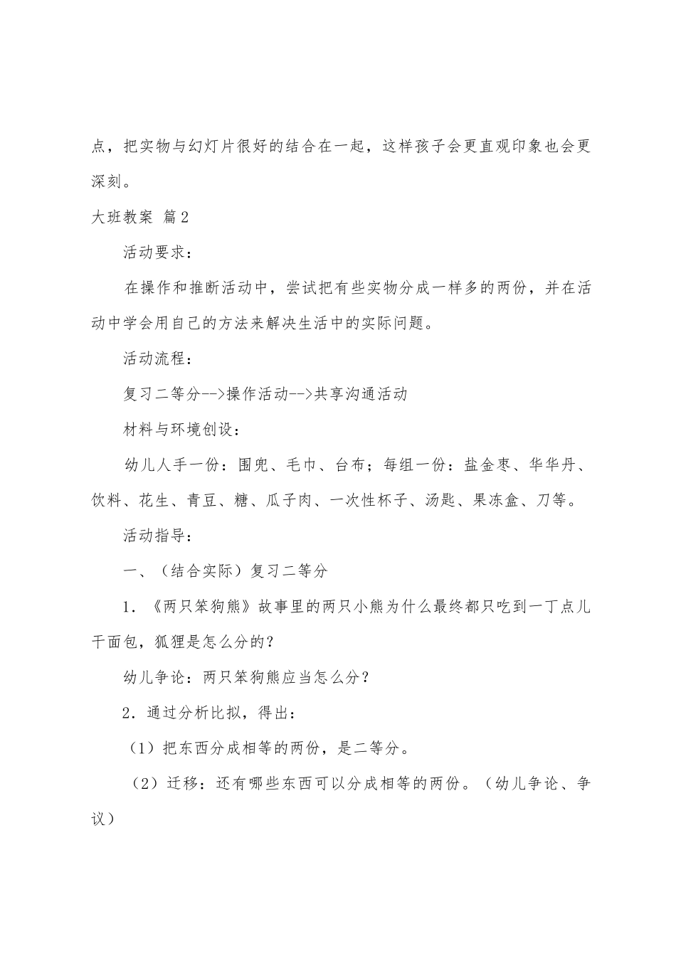 大班教案模板锦集五篇_第3页