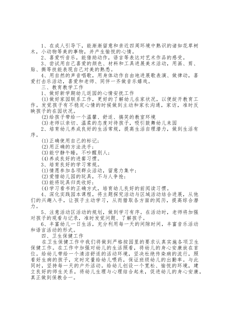 大班教学工作计划报告5篇_第3页