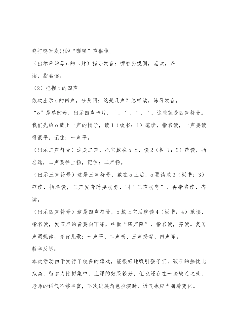 大班拼音单韵母o教案反思_第2页