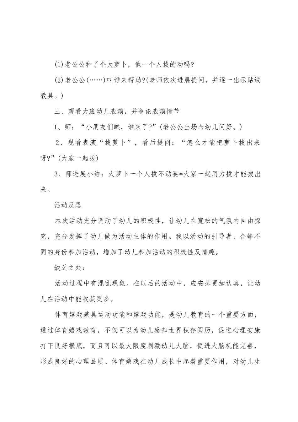 大班教案《拔萝卜》_第2页