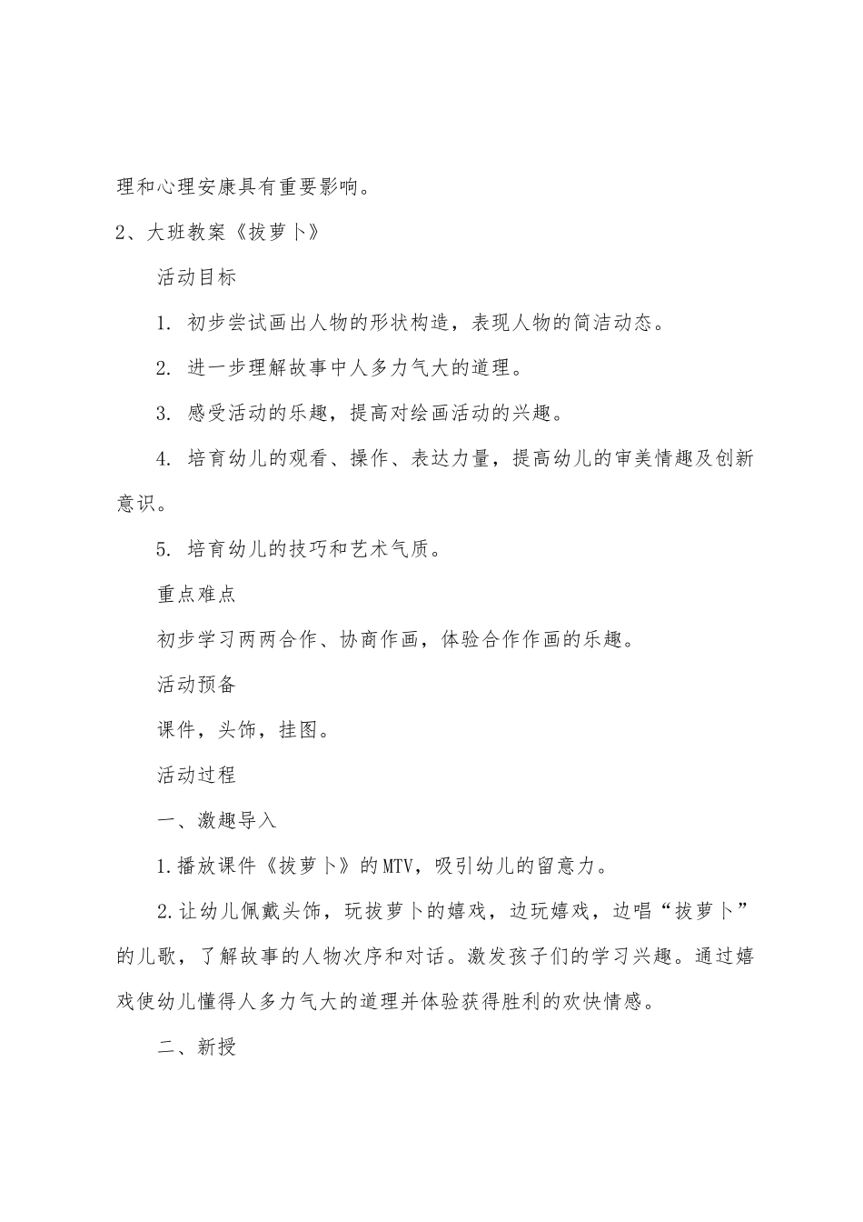 大班教案《拔萝卜》_第3页